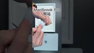 16吋 MacBook Pro 開箱 ｜ 彼得森 macbookpro unboxing tech apple 蘋果 m4max [upl. by Yecak530]