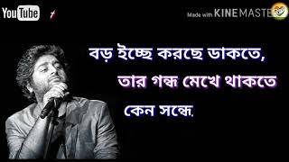 Arijit Singh  Bojhena shey Bojhena lyrics with bengali [upl. by Ynogoham278]