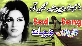 Dukhan vich Pay Gayi Aan  Noor Jehan Punjabi Sad Song [upl. by Jeffy]