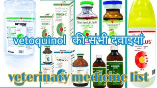 Vetoquinol medicine list  veterinary medicine  Rintose  Tolfine  Ridema  spasmovet  BeekomL [upl. by Yrrat456]