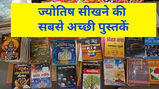 jyotish sikhne ki best books konsi hai [upl. by Annuahsal]