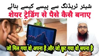 Share Trading Me Paisa Kaise Banta Hai [upl. by Creigh]