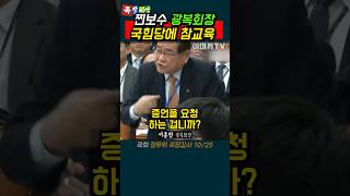 국힘당 참교육하는 찐보수 광복회장님 [upl. by Oiluarb953]