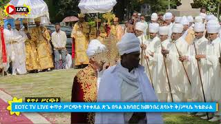 EOTC TV LIVE ቀጥታ ሥርጭት የተቀጸል ጽጌ በዓል አከባበር [upl. by Coucher181]