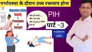 PIH पार्ट 3 HOW TO USE MgSo4 in PIH  गर्भावस्था के दोरान मैग्नीशियम सल्फेट Loading dose MgSo4 [upl. by Eiramana355]