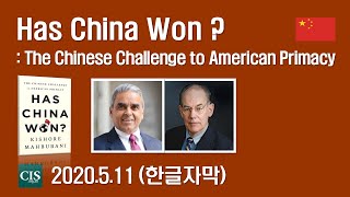 중국 2020511 영상 Has China Won  Kishore Mahbubani  John Mearsheimer [upl. by Ddart162]