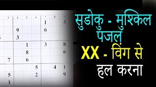 Sudoku Solving by X Wing Hindi4  Double X Wing  K S Rao  Implicit Reality [upl. by Cousin]