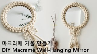 마크라메 거울 만들기 DIY Macramé Wall Hanging Mirror [upl. by Mallina]