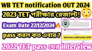 TET 2024 New Notification Out  TET 2023 Result update [upl. by Reizarf188]