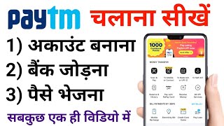 paytm account kaise banaye  how to create paytm in hindi  paytm new account kaise banaye [upl. by Ajam]