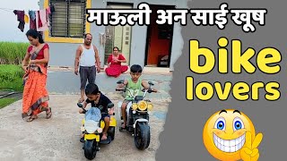 माऊली साईला e bike देईना म्हणून दुसरी super car घेतली 🫢ebike bike biker [upl. by Shiller]