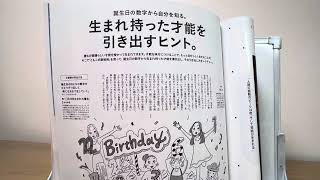 「生まれ持った才能を引き出すヒント」才能数が人生をサポートしてくれます♪ [upl. by Siuqcram]