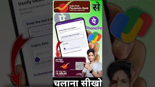 India Post Payment bank se phonepe kaise banaye chalaye ippb me upi pin kaise set kare ippb short [upl. by Eentirb501]