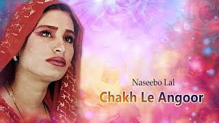 Naseebo Lal  Chakh Le Angoor  Punjabi Song [upl. by Halivah]