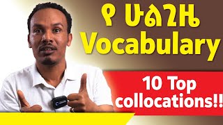 Vocabulary Essential collocations [upl. by Colb291]