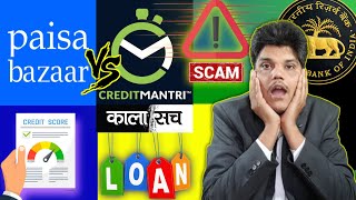 Creditmantri Vs Paisabazaar Credit Score  Personal Loan  Reviews  Real or Fake  Check Cibil 2025 [upl. by Anivlis]