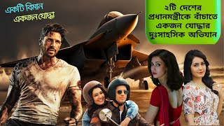 Yodha 2024 Movie Explained in Bangla  New Bollywood Movie  Movier Kotha [upl. by Odlauso]