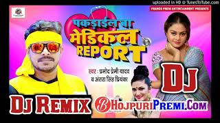 Pakarail Ba Medical Report Dj Remix Mp3 Download Pramod Premi Yadav Dj Remix 2020 [upl. by Aelgna191]