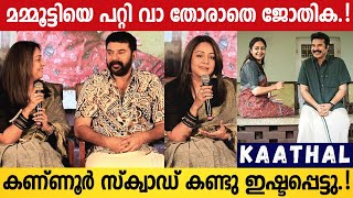 Actress Jyothika About Mammootty And Kaathal Movie  Kaathal – The Core Press Meet  Kaathal Movie [upl. by Nahshon]