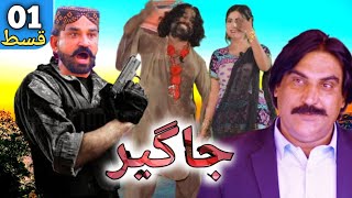 Jageer Drama Episode 1 Teaser Review  Jangeer Drama EP 2  Coming Soon New Drama 2024  Review [upl. by Nnaael]