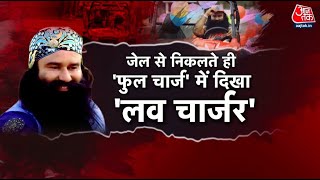 Vardaat कत्ल और रेप के मुजरिम की करतूत देखिए  Baba Ram Rahim  Latest News [upl. by Rollecnahc]