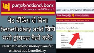 pnb net banking money transfer Hindi  pnb net banking se paise kaise transfer kare [upl. by Kirschner708]