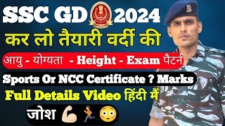 SSCGD NEW VACANCY 202425 SSC GD 2025 Syllabus Age Limit Qualification Salary Notification Out [upl. by Hortensia]