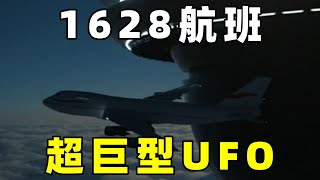 1986年，日本1628航班，遭遇神秘巨型UFO事件 [upl. by Vena33]