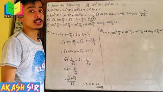 Optional math class 8  Trigonometry  Trigonometric ratios with standard angles PART4 [upl. by Rusert]