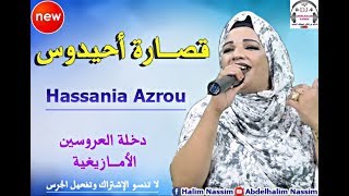 أحيدوس الأعراس الأمازيغية نايظة مع الحسنية Ahidouss Imzighen Hassania [upl. by Raskind61]