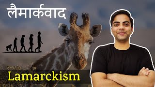 लैमार्कवाद Lamarckism  जैव विकास के सिद्धान्त THEORIES OF ORGANIC EVOLUTION [upl. by Adis]