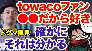 towacoリスナーは意外と●●な人が多い！？【切り抜き】 [upl. by Eendyc]