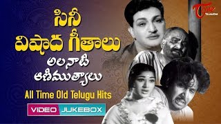 Super Hit Telugu Old Sad Songs  Video JukeBox [upl. by Yekciv]