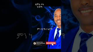 ደምሴ ተካ ኦጃማ ኦጃማ gurage habesha ethiopianmusic ደምሴተካ demise [upl. by Naneek]