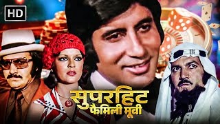 अमिताभ बच्चन जीनत अमान नीतू सिंह  सुपरहिट हिंदी मूवी  AMITABH MOST POPULAR HINDI ROMANTIC MOVIE [upl. by Anawyt224]