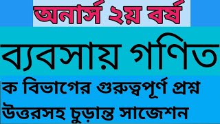 Honours 2nd Year Business Math Suggestion  ব্যবসায় গণিত সাজেশন  Skill of Dipa [upl. by Gitt839]