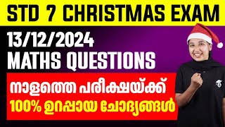 STD 7 Christmas Exam 13122024  Maths Questions  ഇതല്ലാതെ ചോദിക്കില്ല 100 ഉറപ്പ്  Eduport [upl. by Etz]