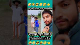 OUT है 😂😂 comedy realfools vikramcomedyvideo vikramfunnyvideo cricket memes [upl. by Ellennad475]