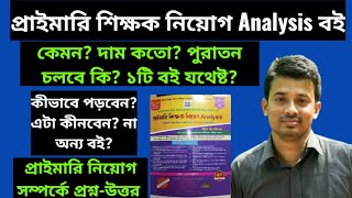 প্রাইমারি শিক্ষক নিয়োগ Analysis বই সম্পর্কে এবং প্রাইমারি প্রস্তুতি বিস্তারিত আলোচনা। প্রশ্নউত্তর [upl. by Eikcim]