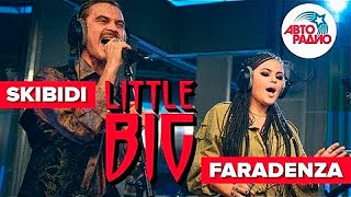 SKIBIDI и FARADENZA Группа Little Big в студии Авторадио [upl. by Cosimo257]