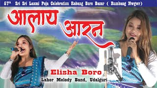 Alai Aron ll ElishaBoro Live Performance 57th Laxmi Puja Celebration BoroBazar Baksa [upl. by Anaib337]