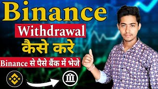 Binance Withdrawal to Bank Account  Binance se withdrawal kaise kare  how to withdraw binance [upl. by Enirak]