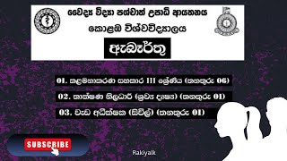 Vacancies  University of Colombo 2024 [upl. by Dlopoel]