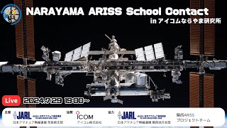 Narayama ARISS School Contact in ICOM Narayama R amp D center JK3ZNB July 29 2024 [upl. by Schilit]