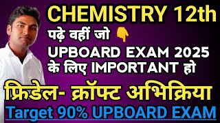 फ्रिडेल क्राफ्ट अभिक्रिया  friedel craft reaction  friedel craft Chemistry class 12  Ncert 12th [upl. by Eanrahs]