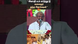 Sivaji படம் பார்த்துட்டு Kalaignar தந்த Reaction  Rajini Kanth  Cm Stalin  Sun News [upl. by Mayfield727]