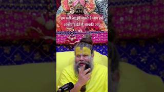 प्रभु आपको भी ऐसे ही प्यार करेगेshortsvideoश्री हित गुरुदेव महाराज जी🙏🙏💐💐 [upl. by Fiel]