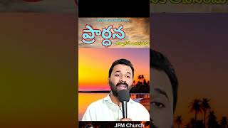 ప్రార్ధన pastornareshkumar iforgodministries bellampallipraveenkumar shalemrajumessages [upl. by Drisko]