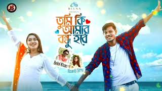 Tumi Ki Amar Bondhu Hobe  Belal Khan  Abanti Sithi  তুমি আমার বন্ধু হবে  official music video [upl. by Suertemed]