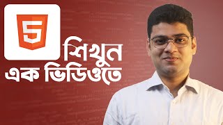 HTML5 Crash Course Bangla  HTML Tutorial for Beginners [upl. by Naimerej]